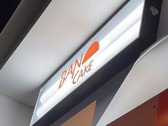 门面-BanCake·法式千层·拿破仑專門店