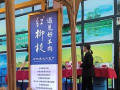 -红柳枝滩羊烧烤·非遗