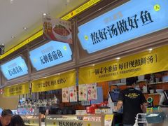 -好人民间小吃·番茄鱼酸菜鱼(木渎悠方店)