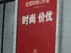 -摩登百货(岗顶店)