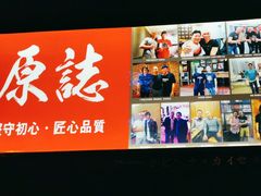 -原志优秀食材·匠心料理·海胆主题(金亿广场店)