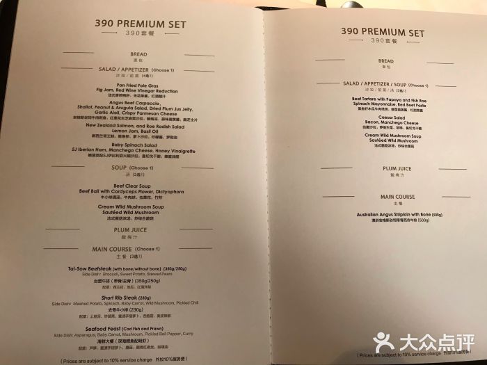 王品牛排(上海仙霞店)菜单图片