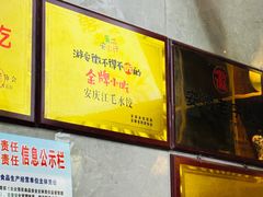-江万春水饺(安庆总店)