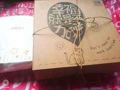 -幸福西饼生日蛋糕·下午茶(大明宫万达店)
