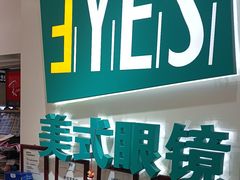 -美式眼镜·授权蔡司.依视路.尼康.豪雅.明月(人民广场店)