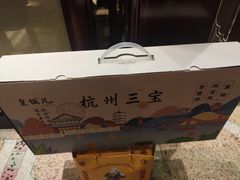 -皇饭儿·王润兴酒楼(河坊街店)