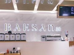 -813芭依珊 BAESAn(汇港购物中心店)