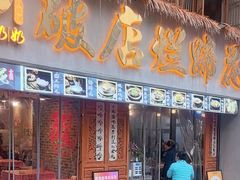 -老方桌烂蹄花川菜馆(九龙坡店)