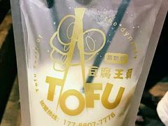 -品腐记·豆腐王朝(老门东总店)