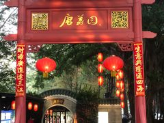 -侨美·唐荔园·40年地道粤菜