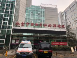 -北京市朝阳区妇幼保健院(南院区)