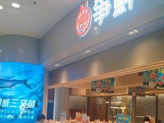 -争鲜回转寿司(朝北大悦城店)