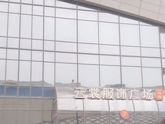 -云裳小镇