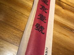 -望京一号·重庆江湖菜(工体店)