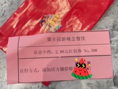 -聚丰园•湖鲜餐厅(阿红私房菜梅石路店)