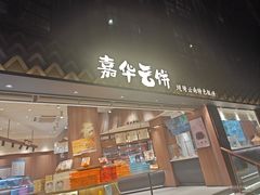 -熙楼(翠湖店)