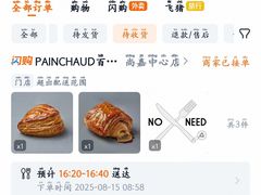 -PAIN CHAUD 百丘(尚嘉中心店)