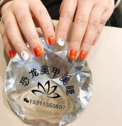 -恐龙·美甲美睫