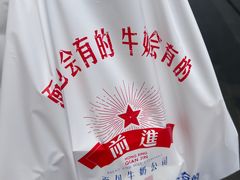 -红星前进面包牛奶公司(五道口购物中心店)