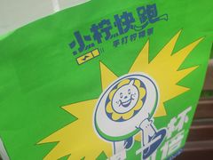 -小柠快跑·手打柠檬茶(万松园店)