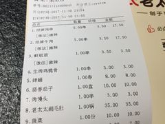 账单-邢氏老太太烧烤(南山店)