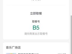 账单-1点点(阳光城店)