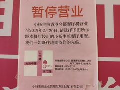 -小杨生煎(香港名都店)
