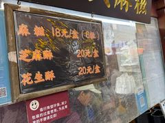 -叶氏麻糍(鼓浪屿店)