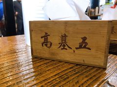 -高基五春川炒鸡排 韩国料理(威海总店)