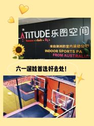 -latitude乐图空间(建宁路店)