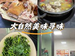 -盛得农家美食·无花果浸鸡·古法烧鸡·竹筒饭(白水寨森林海店)