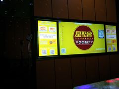 -星聚会KTV(苏州尹山湖歌林公园店)