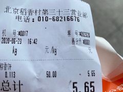 -北京稻香村(田村店)