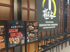 -極上萬膳·日料放题(海岸城店)
