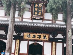 -径山寺