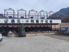 -遇见小院·长思缘农家院(怀柔店)