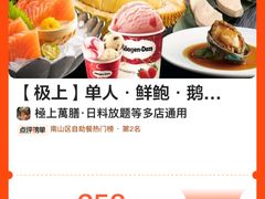 -極上萬膳·日料放题(海岸城店)