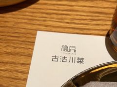 -隐庐·古法川菜(高新店)