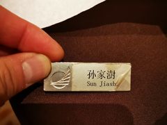 -江南·JIANGNAN(北京歌华开元大酒店)