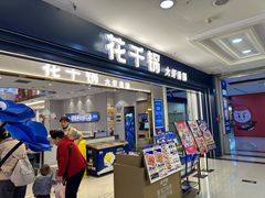 -同至人购物中心(朝阳街店)