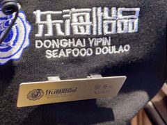 -东海怡品海鲜豆捞(舟宿夜江店)