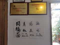 -同福社