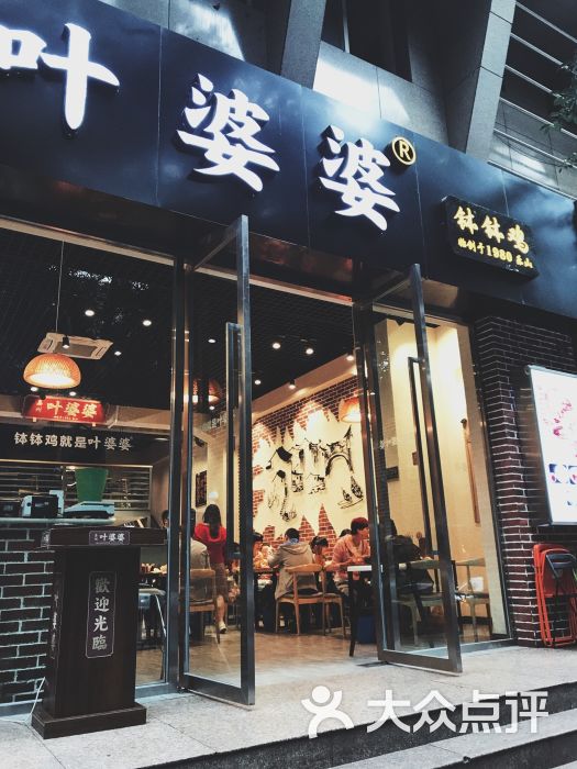 叶婆婆钵钵鸡(建设路店)图片 第106张