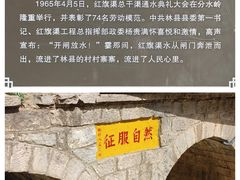 -红旗渠纪念馆
