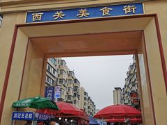 -西关回头馆(西关美食街店)