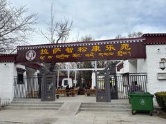 -宗角禄康公园
