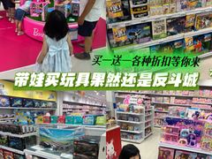 -TOYSRUS玩具反斗城(上海万象城店)