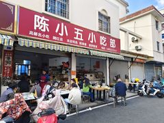 -陈小五小吃部