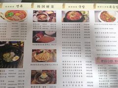 菜单-朴鲸家正宗韩国料理(福田店)