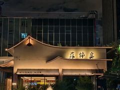 -蘇锦宴·淮扬菜烤鸭·小院(三元桥霄云路店)